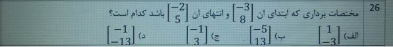 دریافت سوال 26