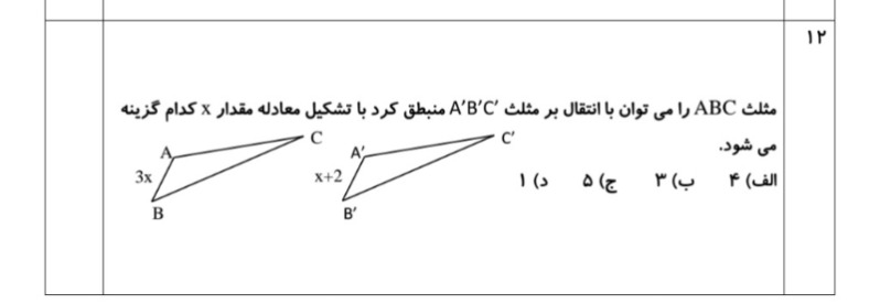 دریافت سوال 12