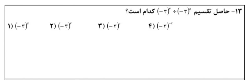 دریافت سوال 13