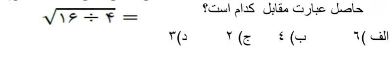 دریافت سوال 16