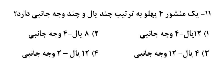 دریافت سوال 28