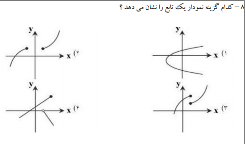 دریافت سوال 8