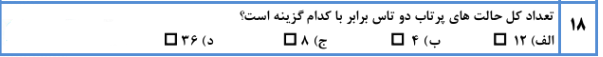 دریافت سوال 11