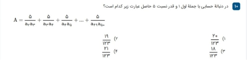 دریافت سوال 10