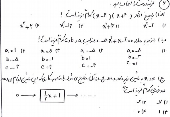 دریافت سوال 6