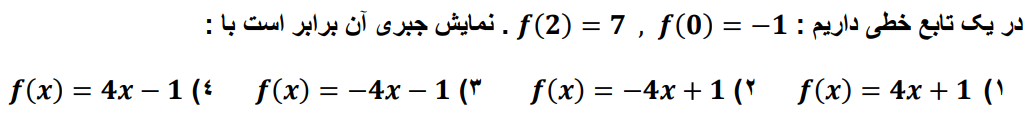 دریافت سوال 18