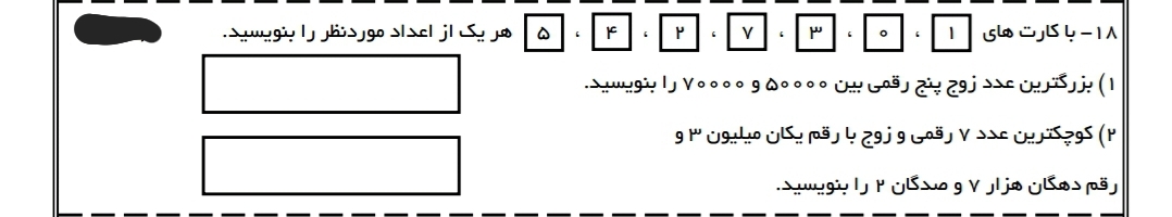 دریافت سوال 7