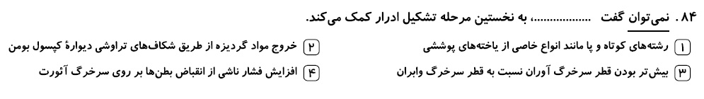 دریافت سوال 78