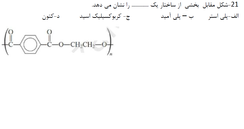 دریافت سوال 21