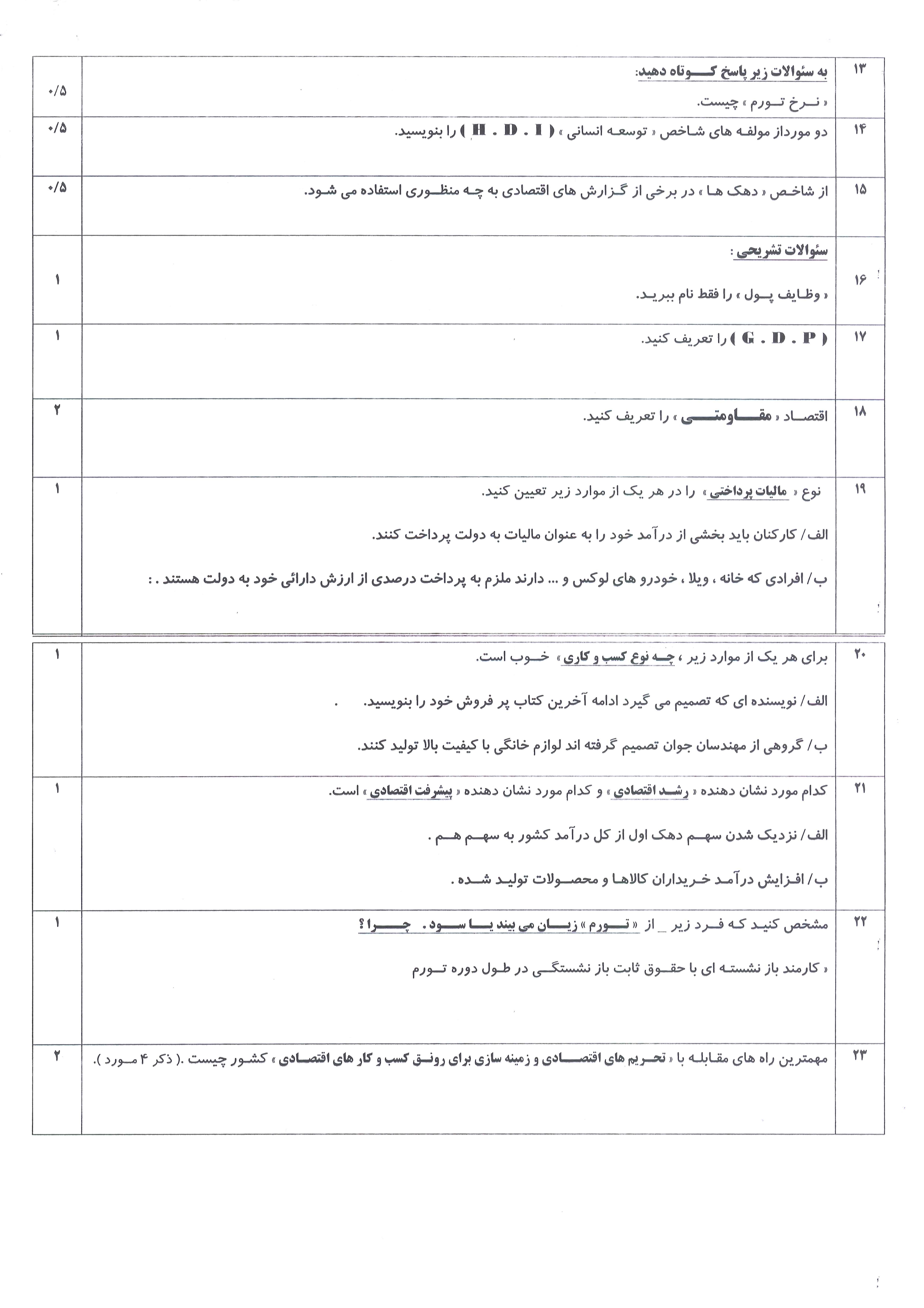 دریافت سوال 2