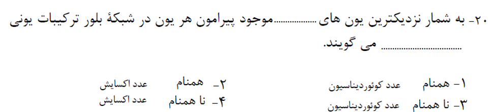 دریافت سوال 20