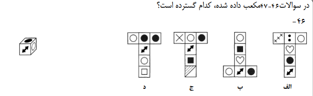 دریافت سوال 46