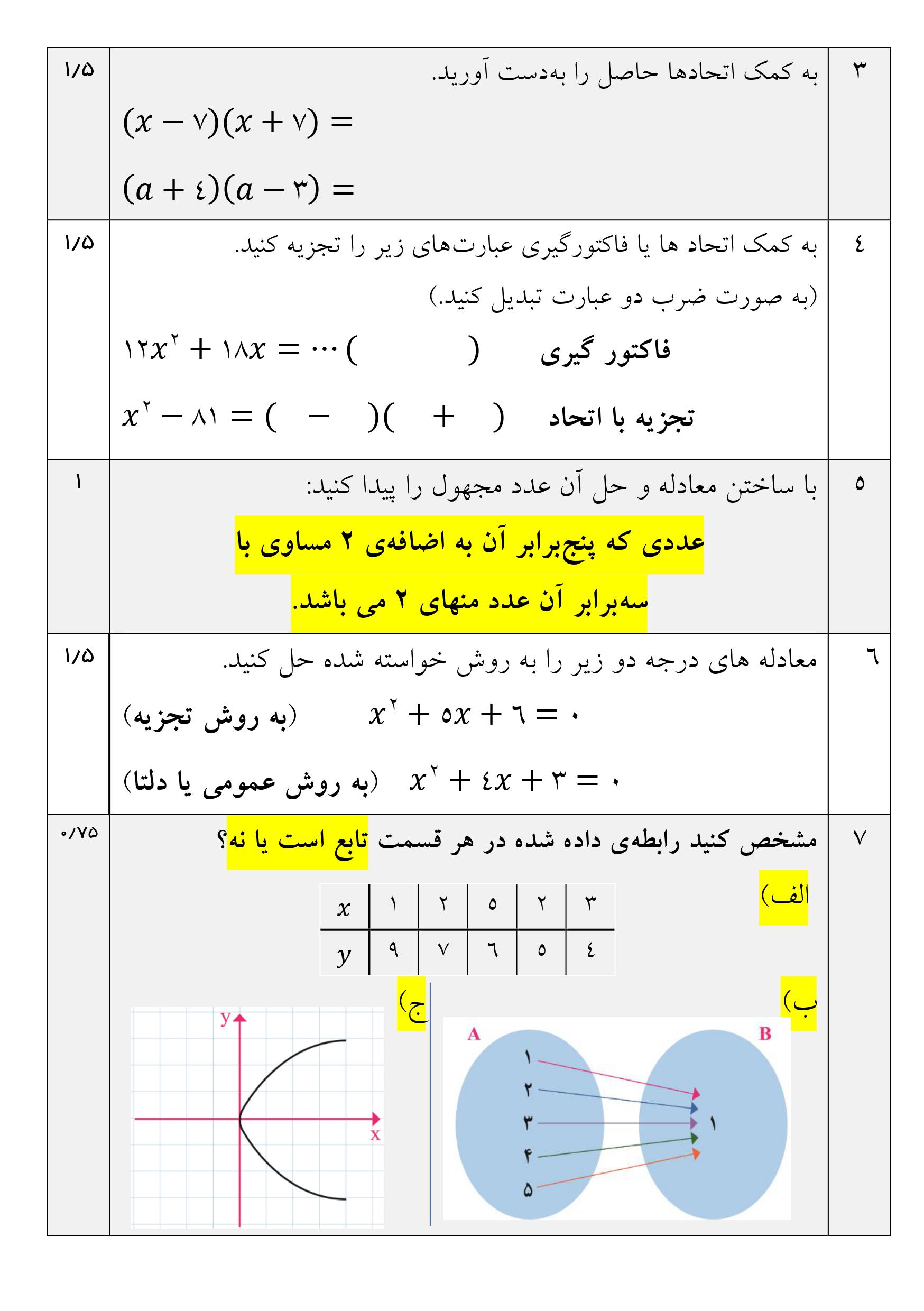 دریافت سوال 2