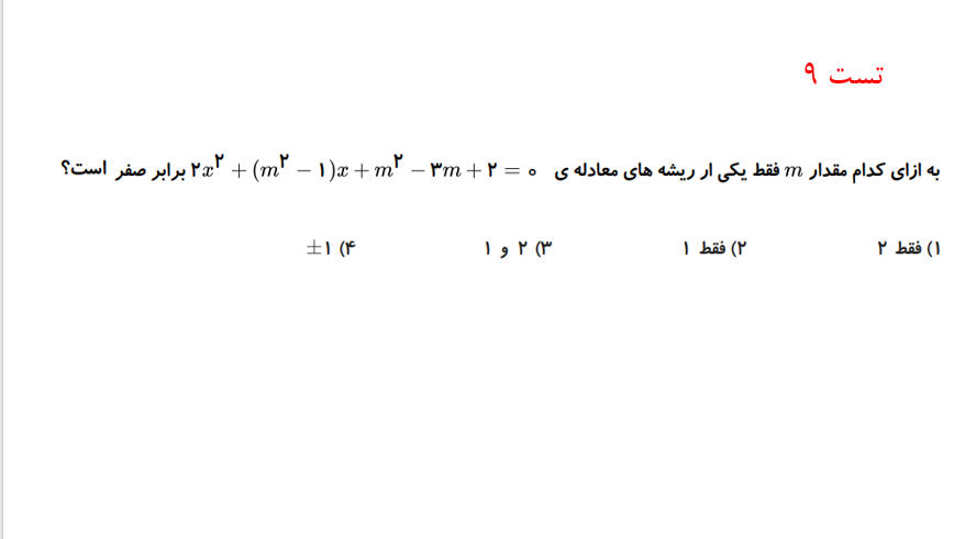 دریافت سوال 9