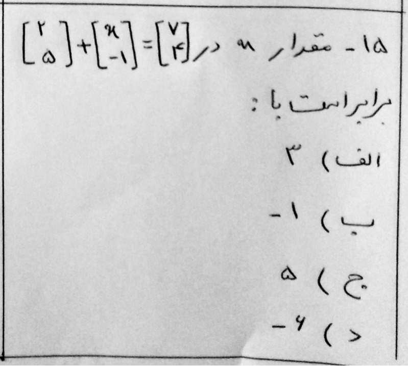 دریافت سوال 15