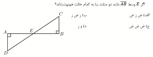 دریافت سوال 4