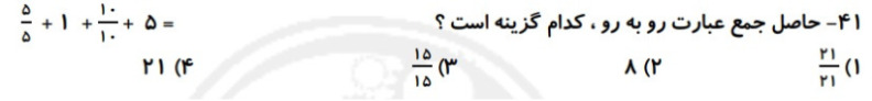 دریافت سوال 41