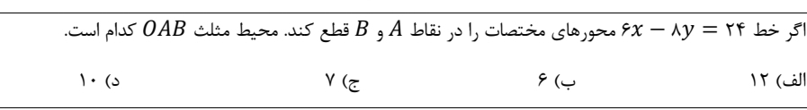 دریافت سوال 13