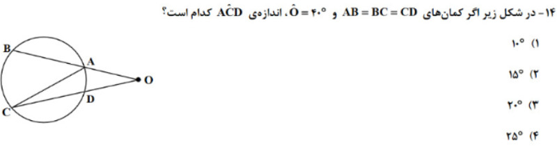 دریافت سوال 14