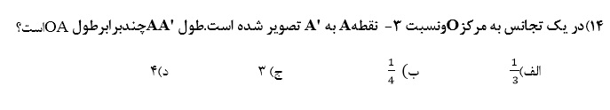 دریافت سوال 14