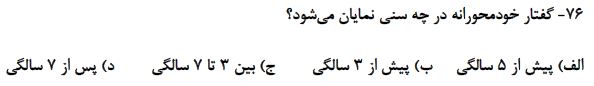 دریافت سوال 70