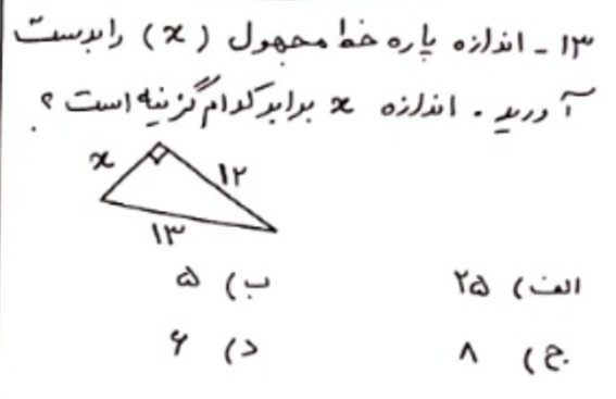 دریافت سوال 13