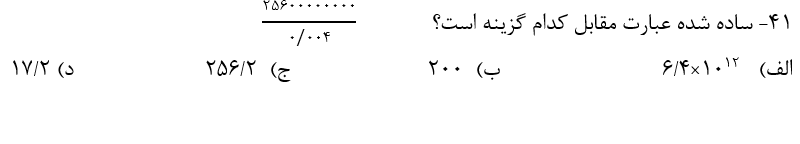 دریافت سوال 41