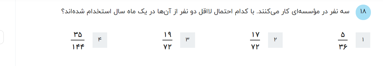 دریافت سوال 18