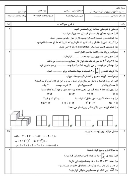 دریافت سوال 1