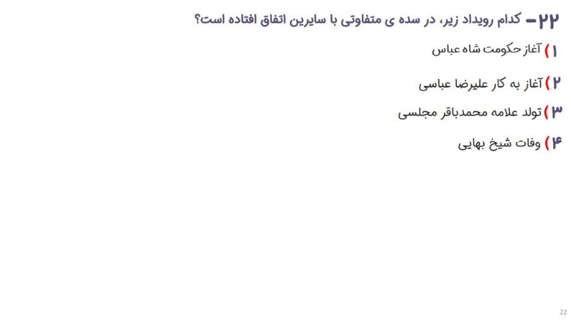 دریافت سوال 22