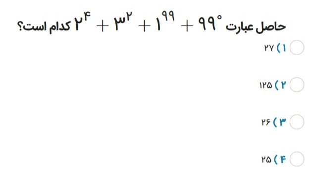 دریافت سوال 25