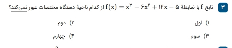 دریافت سوال 3