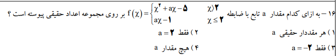 دریافت سوال 16