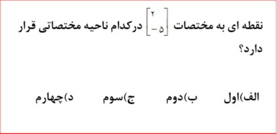 دریافت سوال 9