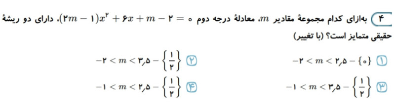 دریافت سوال 4