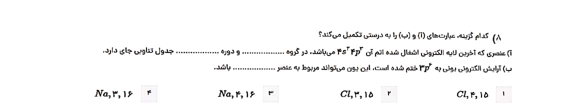 دریافت سوال 8