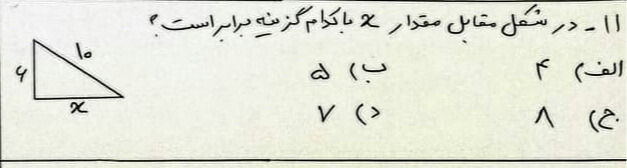 دریافت سوال 11