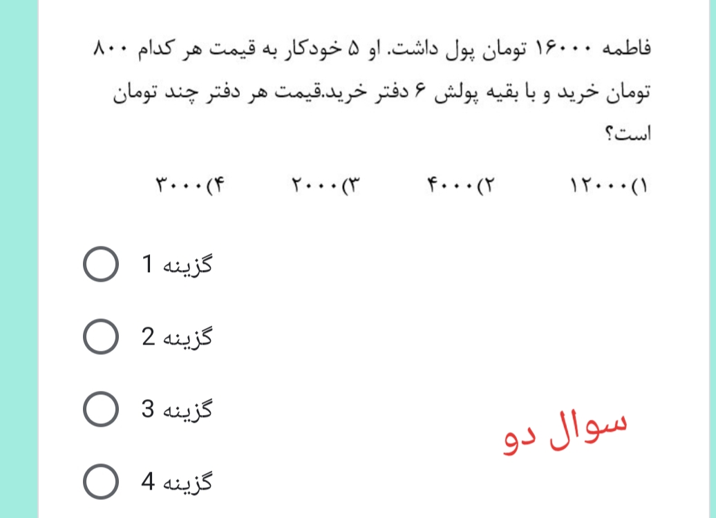 دریافت سوال 2