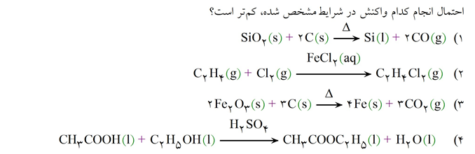 دریافت سوال 4