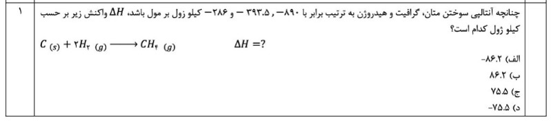 دریافت سوال 4