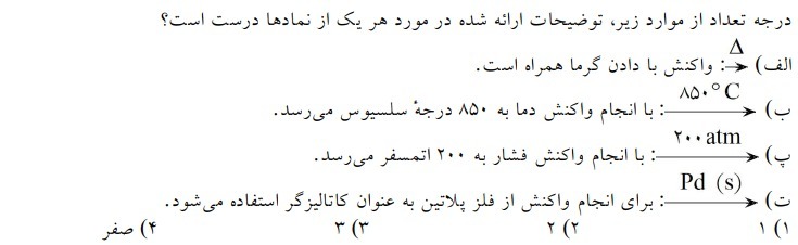 دریافت سوال 49