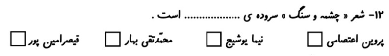 دریافت سوال 12