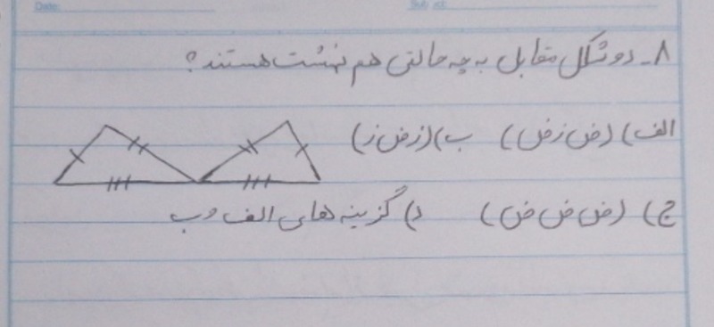 دریافت سوال 8