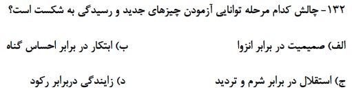 دریافت سوال 122