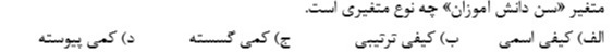 دریافت سوال 20