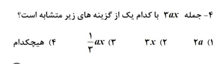 دریافت سوال 4