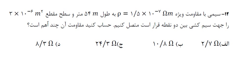 دریافت سوال 12