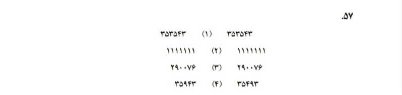 دریافت سوال 57