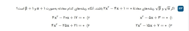 دریافت سوال 23