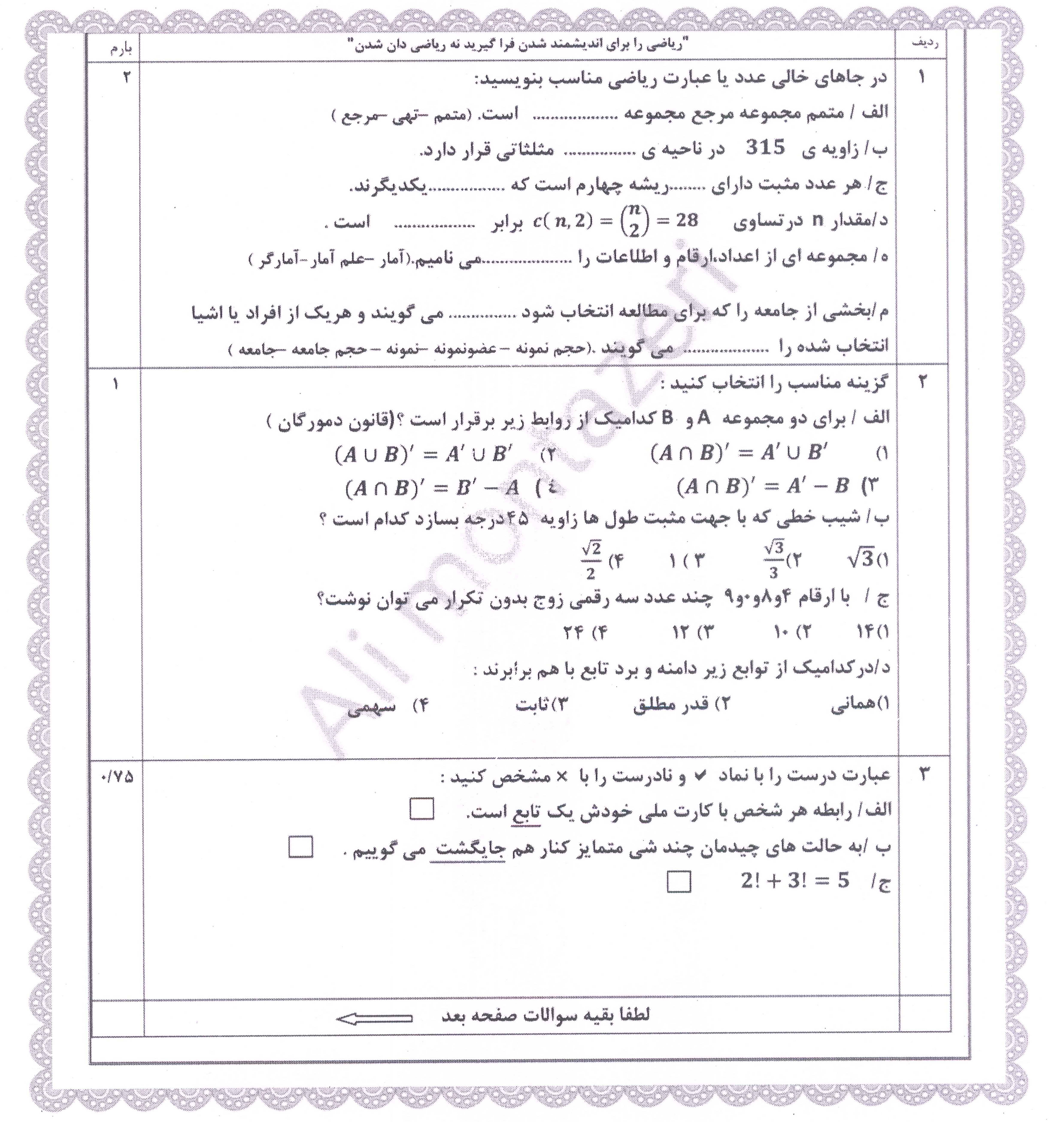 دریافت سوال 1